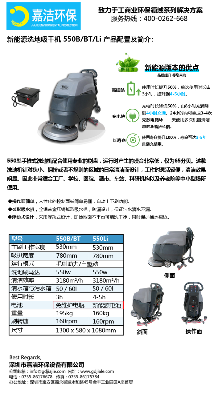 新能源洗（xǐ）地機手推式