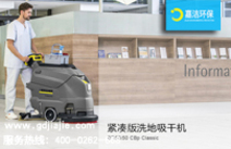 新能源洗地機進駐羅湖（hú）交警醫院（yuàn）2