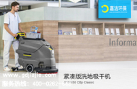 新能源洗地機進駐羅湖交（jiāo）警（jǐng）醫院2