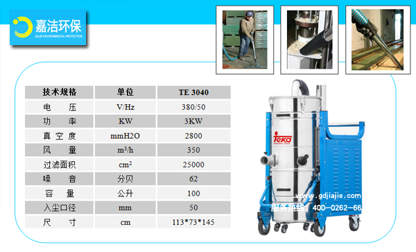 工業吸塵器TE3040