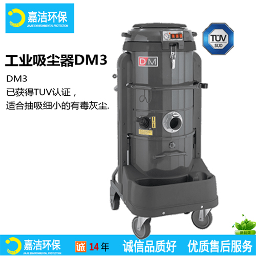 工業吸(xī)塵器DM3