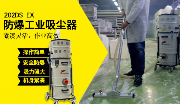 老司机电影院防爆工業(yè)吸塵器