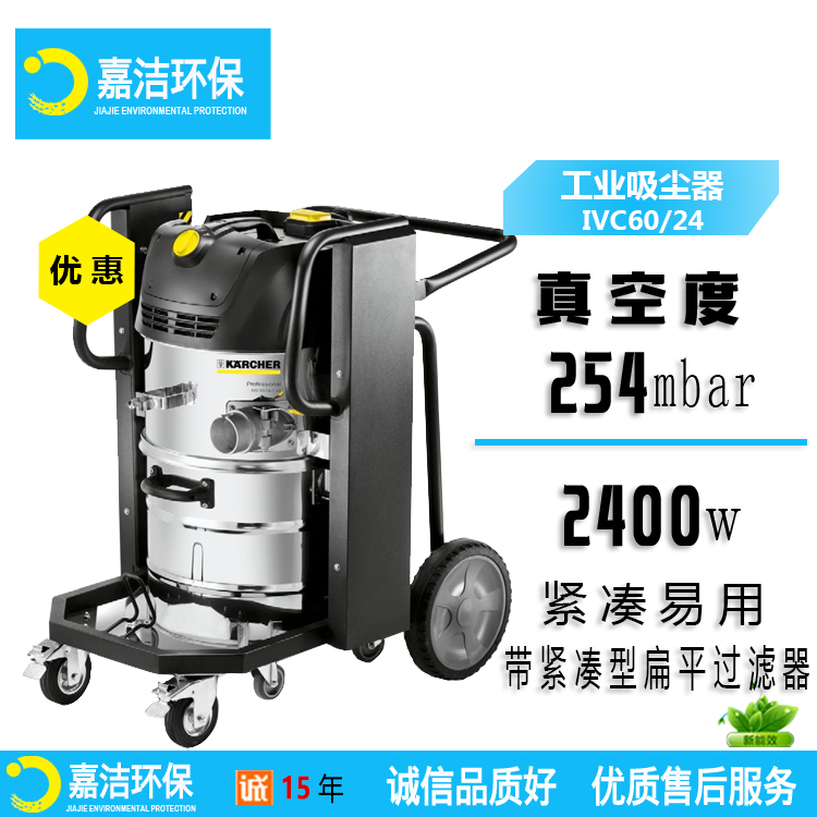 工業吸塵器IVC 60/24-1