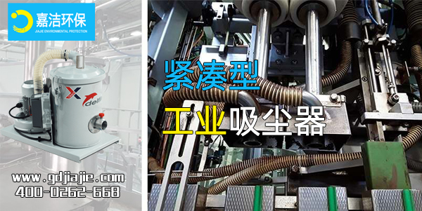 工(gōng)業用固定吸塵器