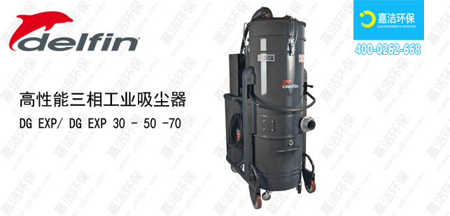 三（sān）相工業吸塵器