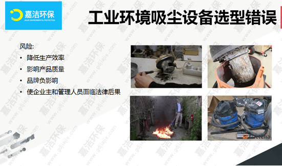 中央工業吸塵器(qì)選型選錯的後果