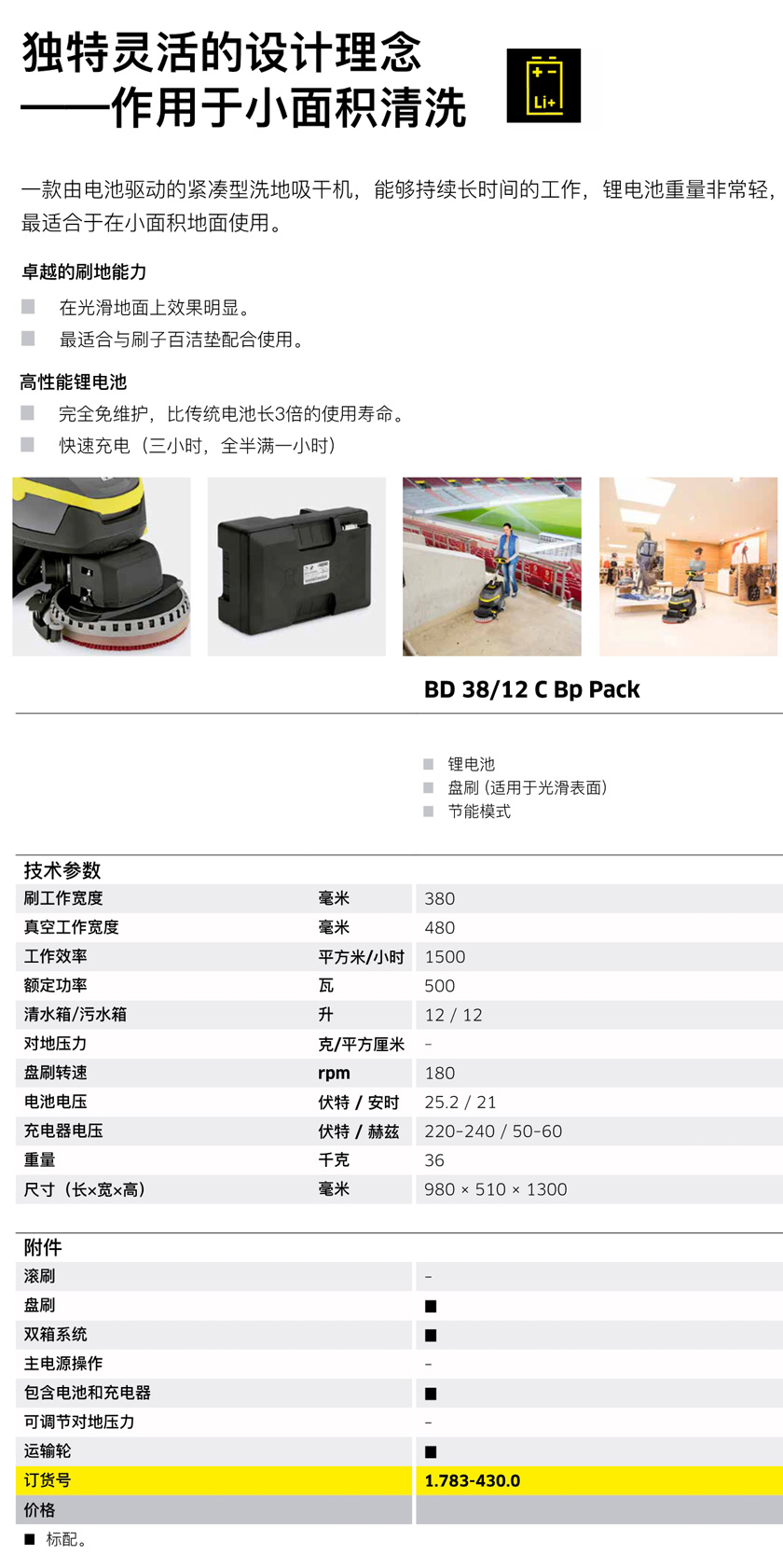 靈巧型鋰電洗地(dì)機BR35/12C Bp Classic