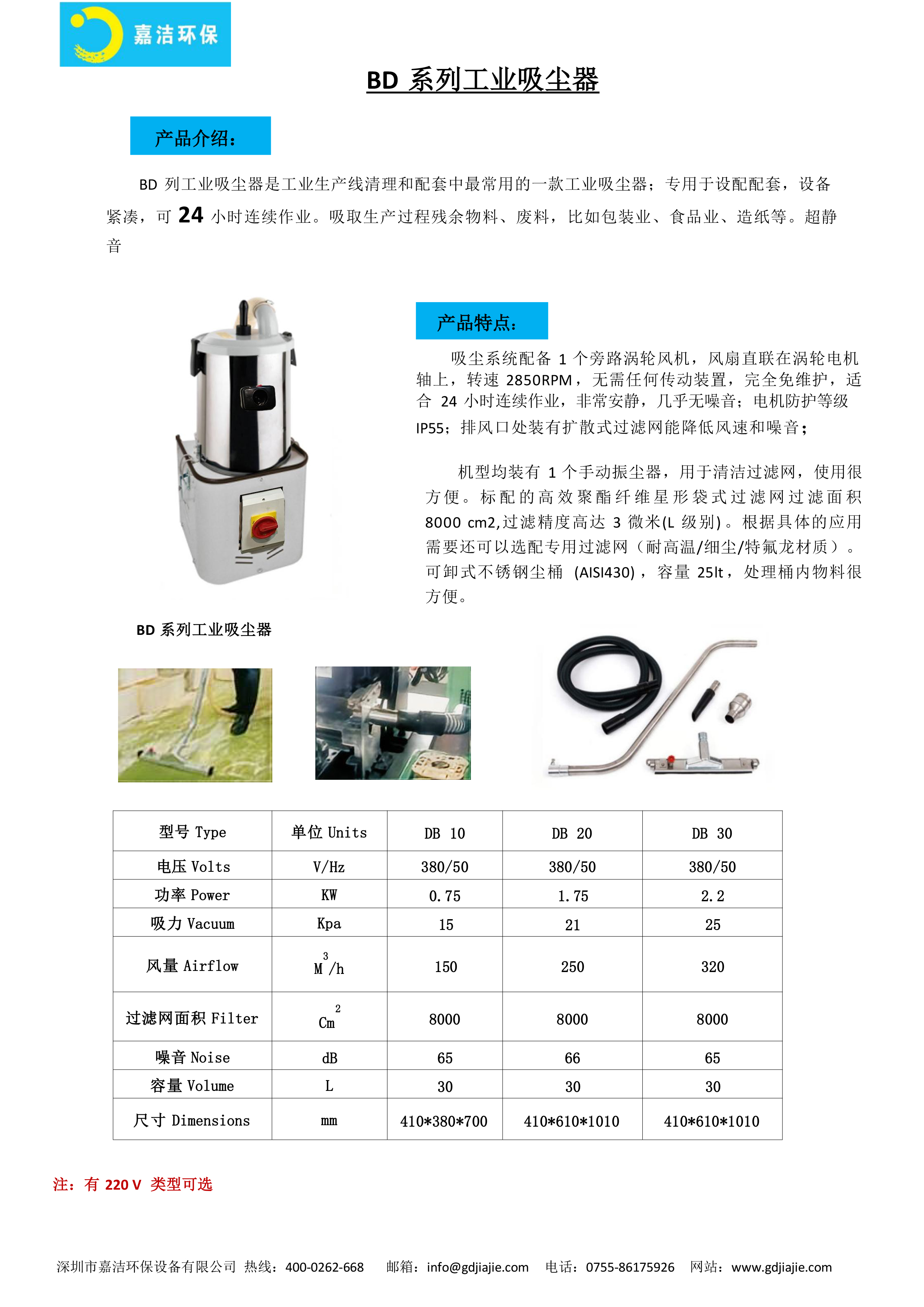 防爆吸塵器簡介