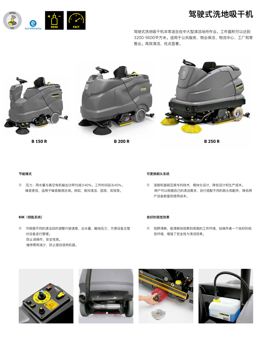 B 150 R 駕駛式洗地（dì）機1