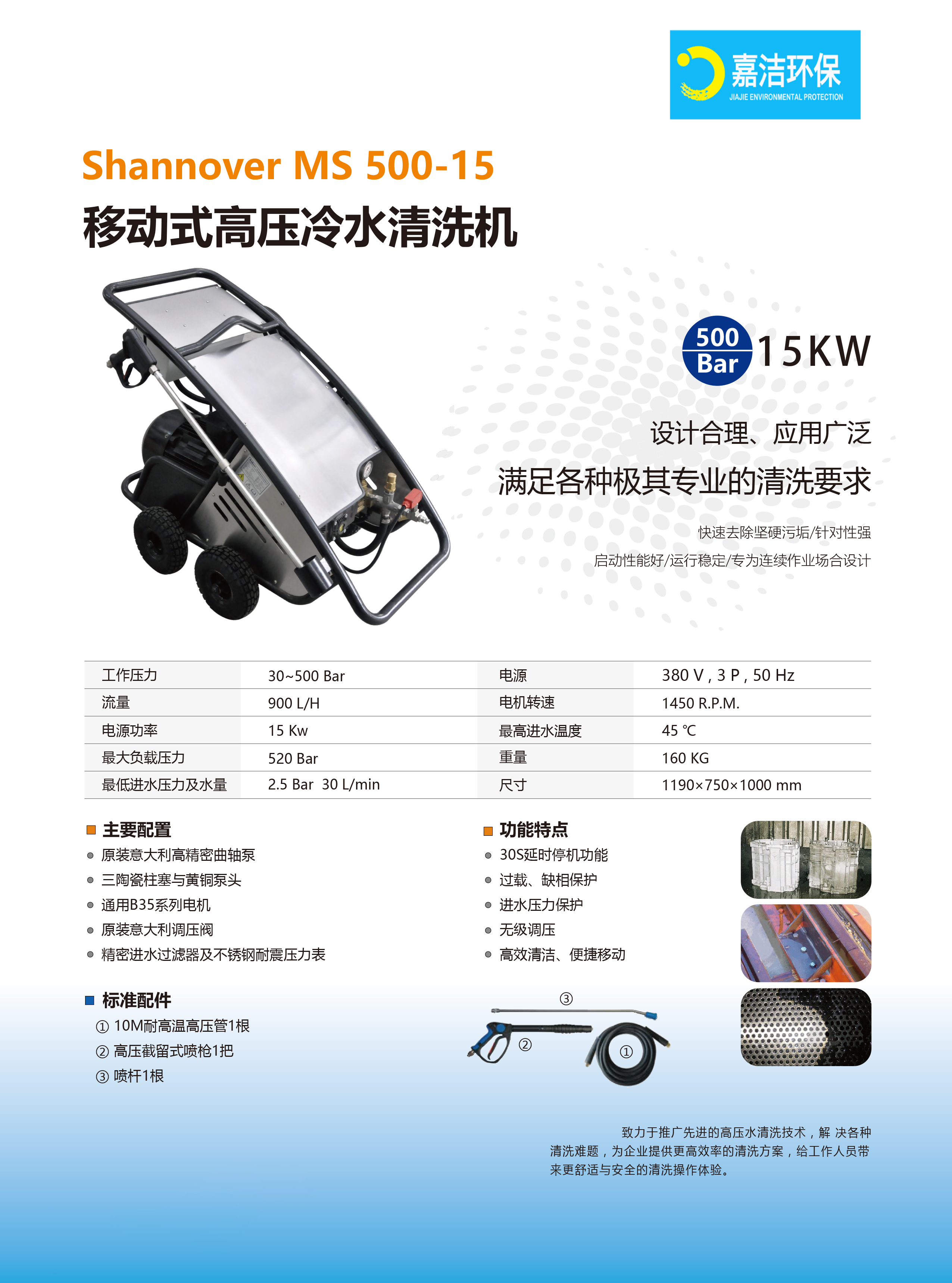工商業高壓清洗機MS 350-21
