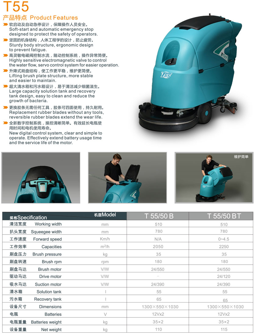 洗(xǐ)地機T55