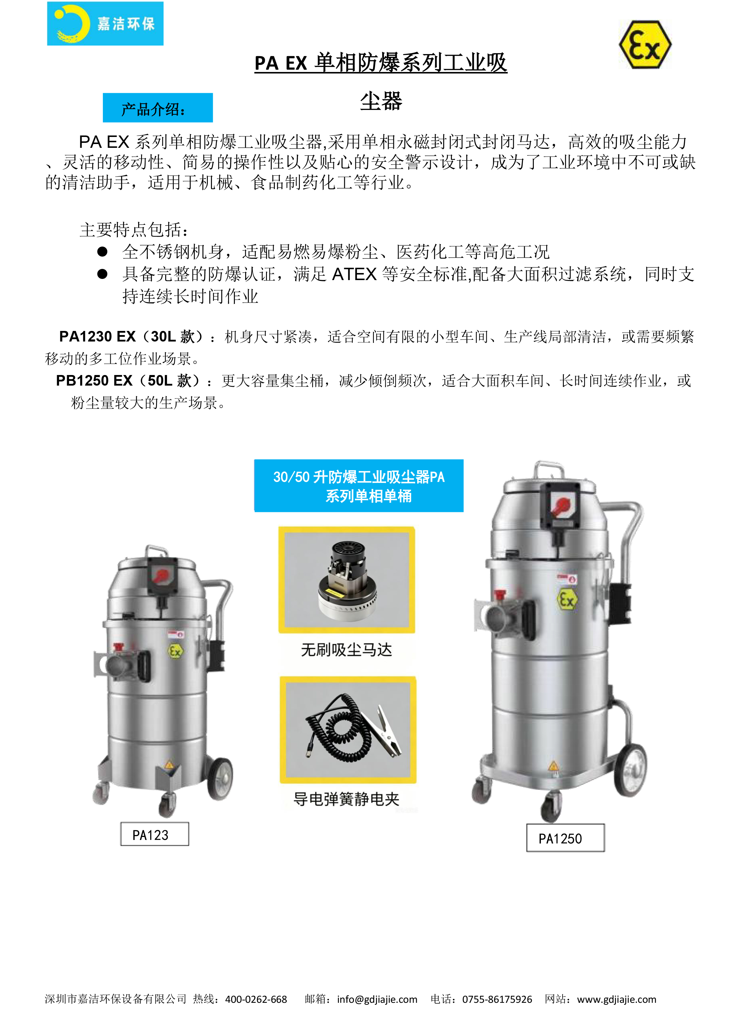 防(fáng)爆吸(xī)塵器簡介