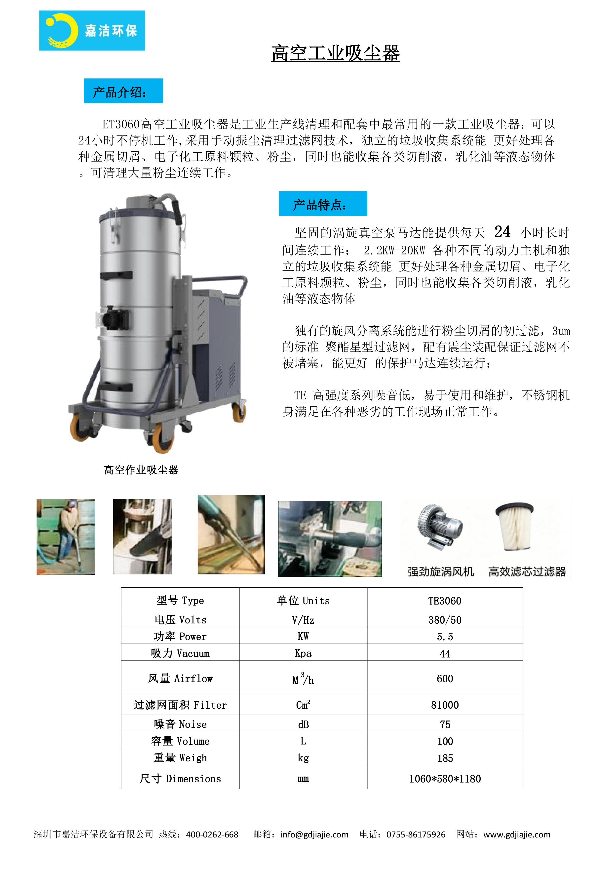 防爆吸塵器簡(jiǎn)介