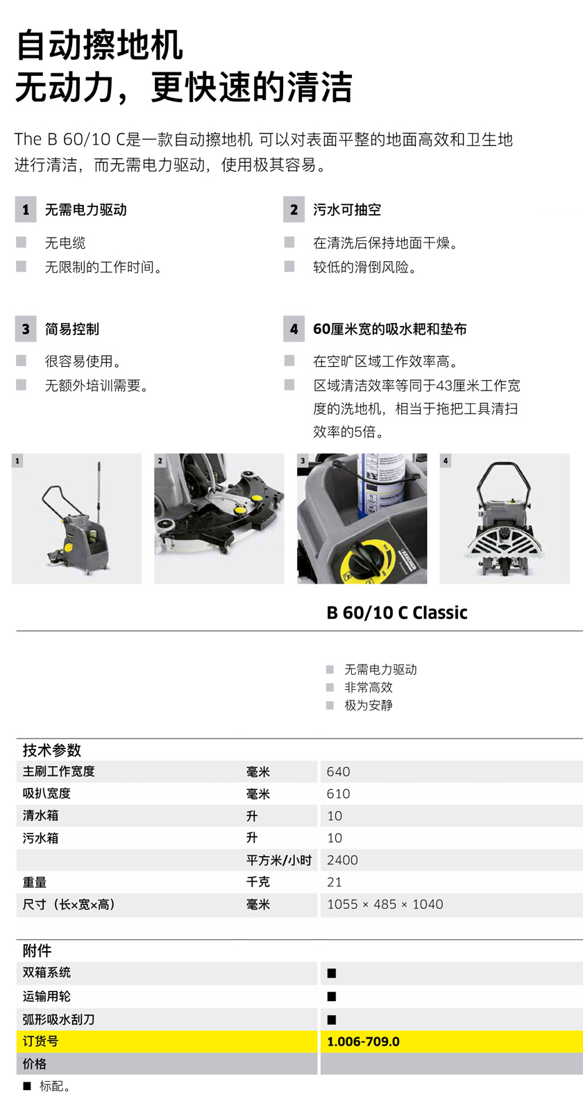 凱馳（chí）無動力手推式洗地吸幹機