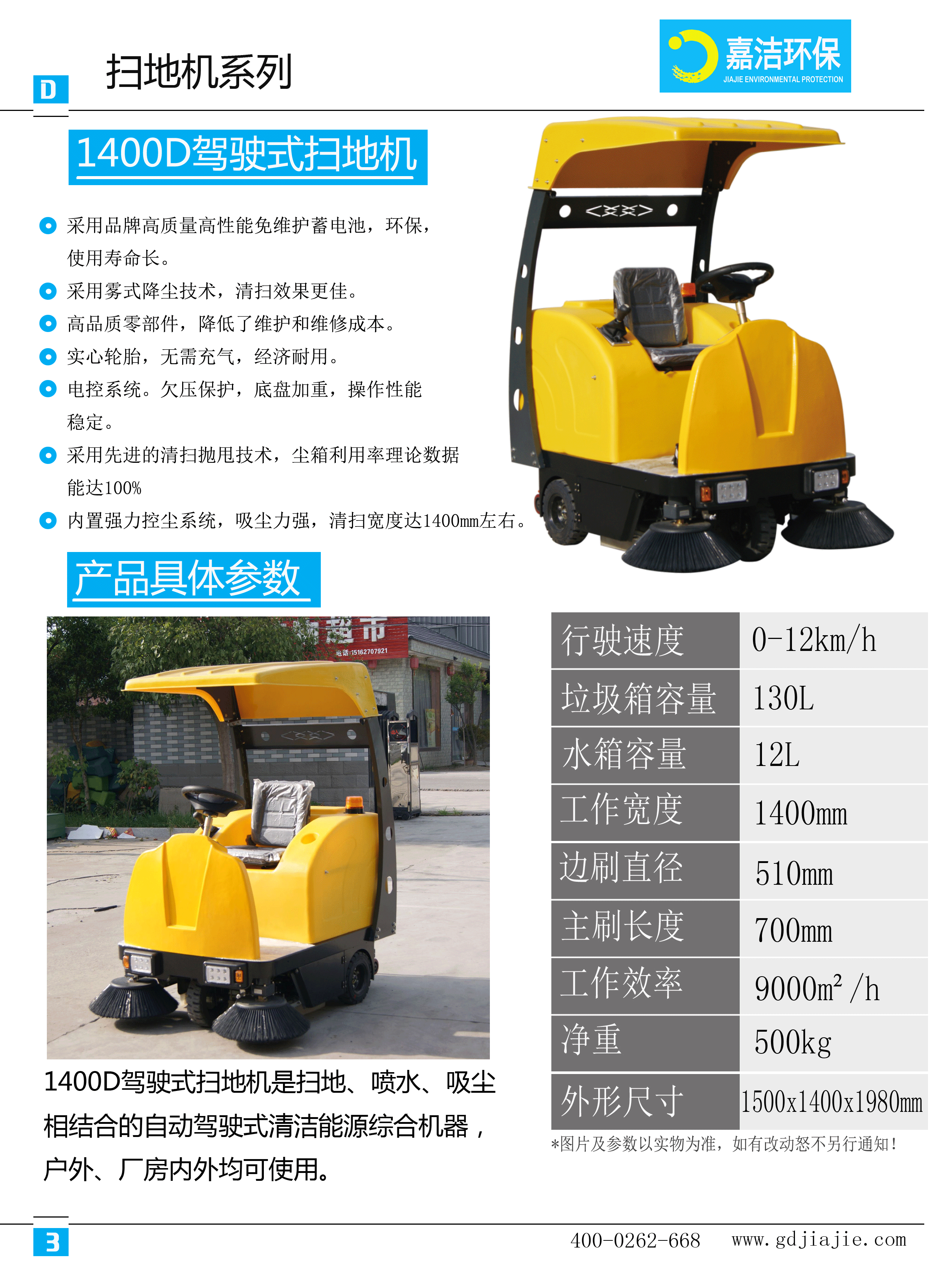 1400D駕駛(shǐ)式掃(sǎo)地車