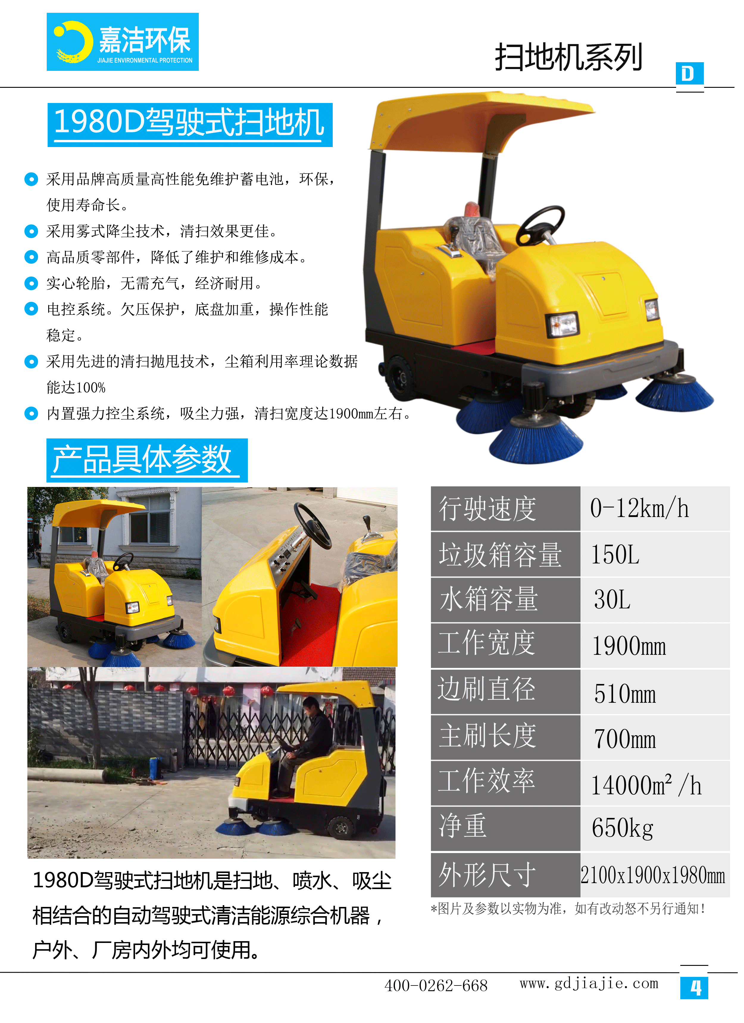 1980D駕駛式(shì)掃地車