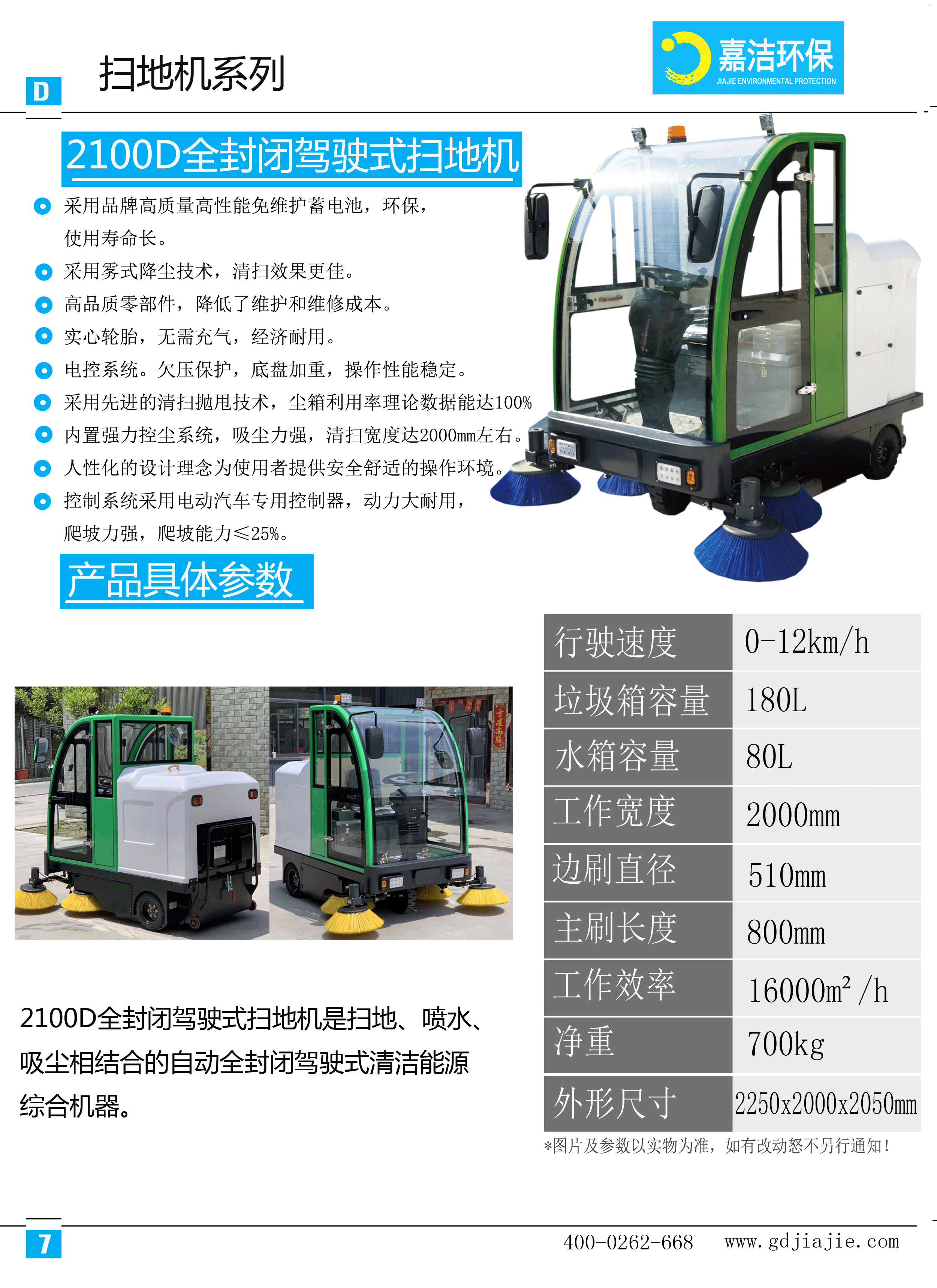 2100D駕駛式掃(sǎo)地車