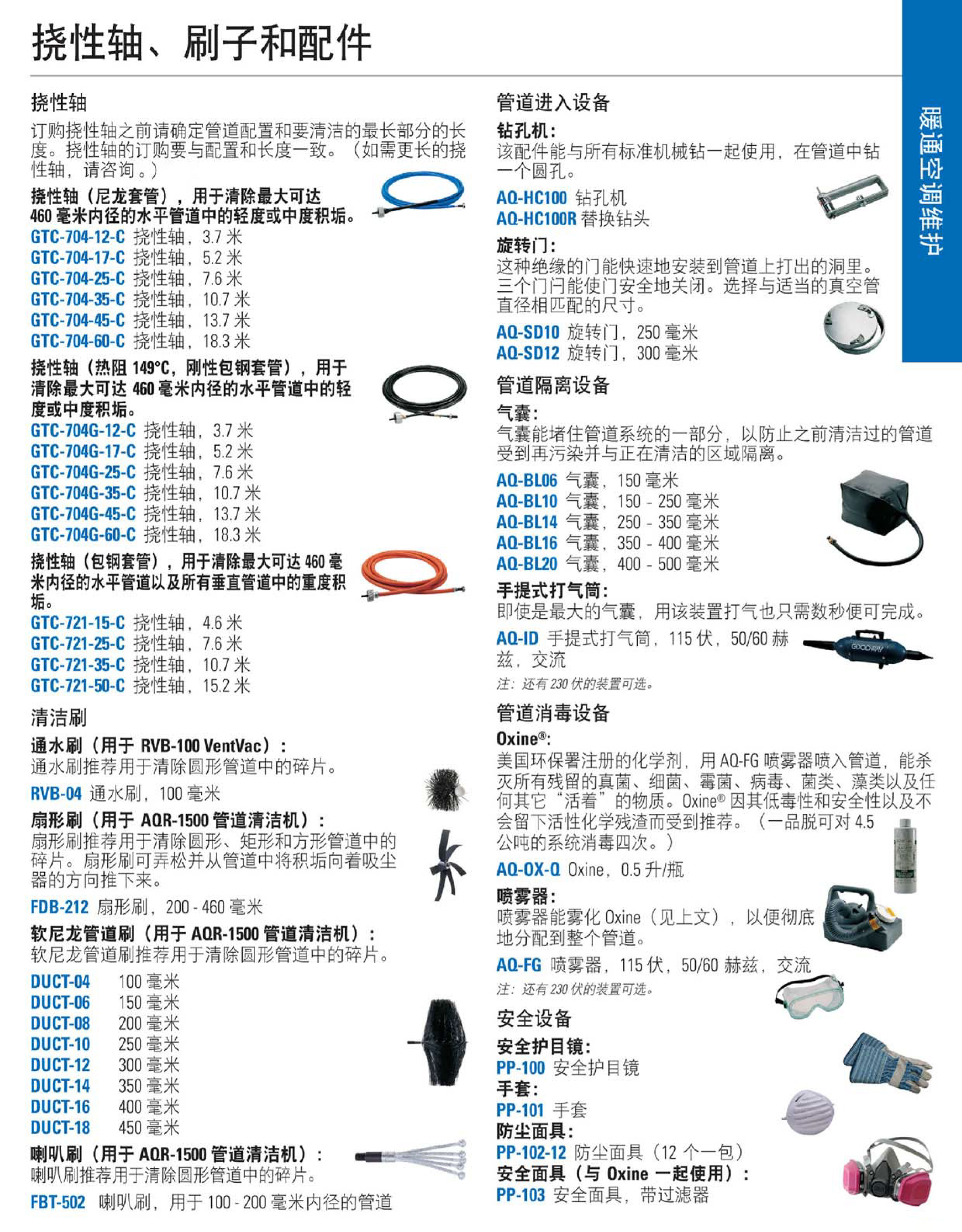 旋轉式管道清潔機