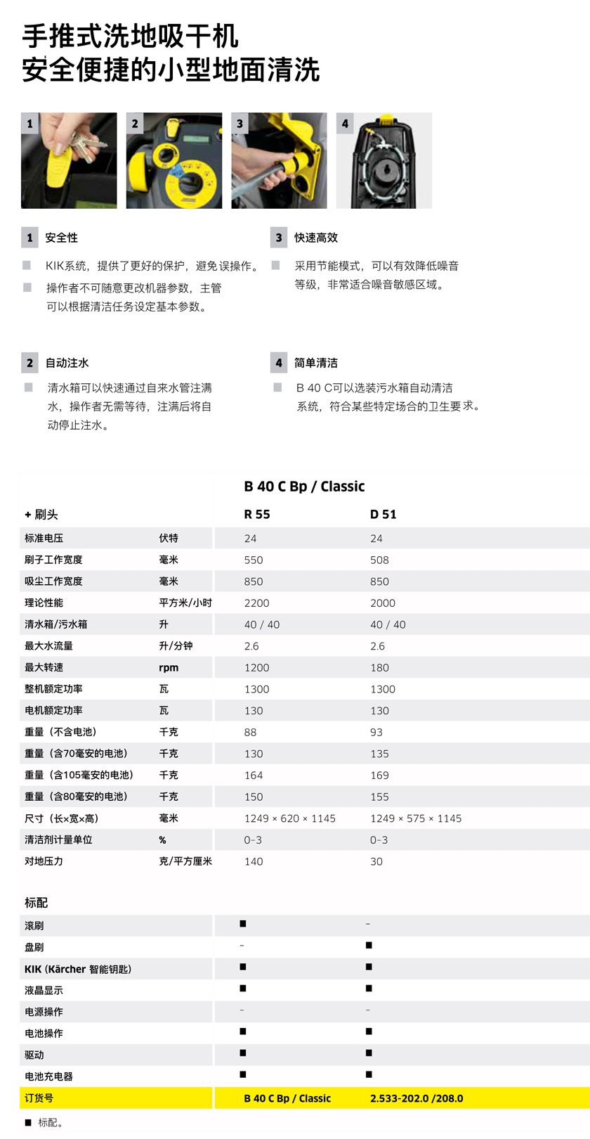 凱(kǎi)馳手推式洗地車