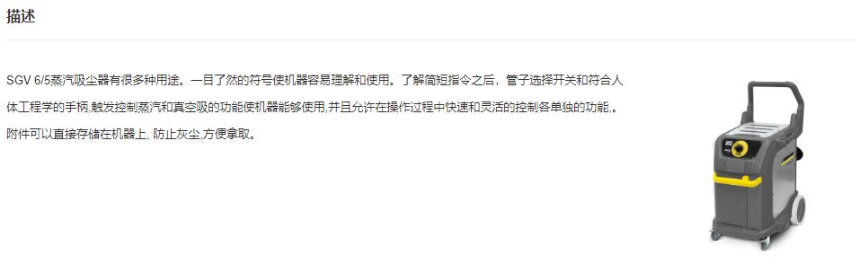 SGV6/5蒸汽(qì)清洗和幹濕(shī)吸塵二合一優點