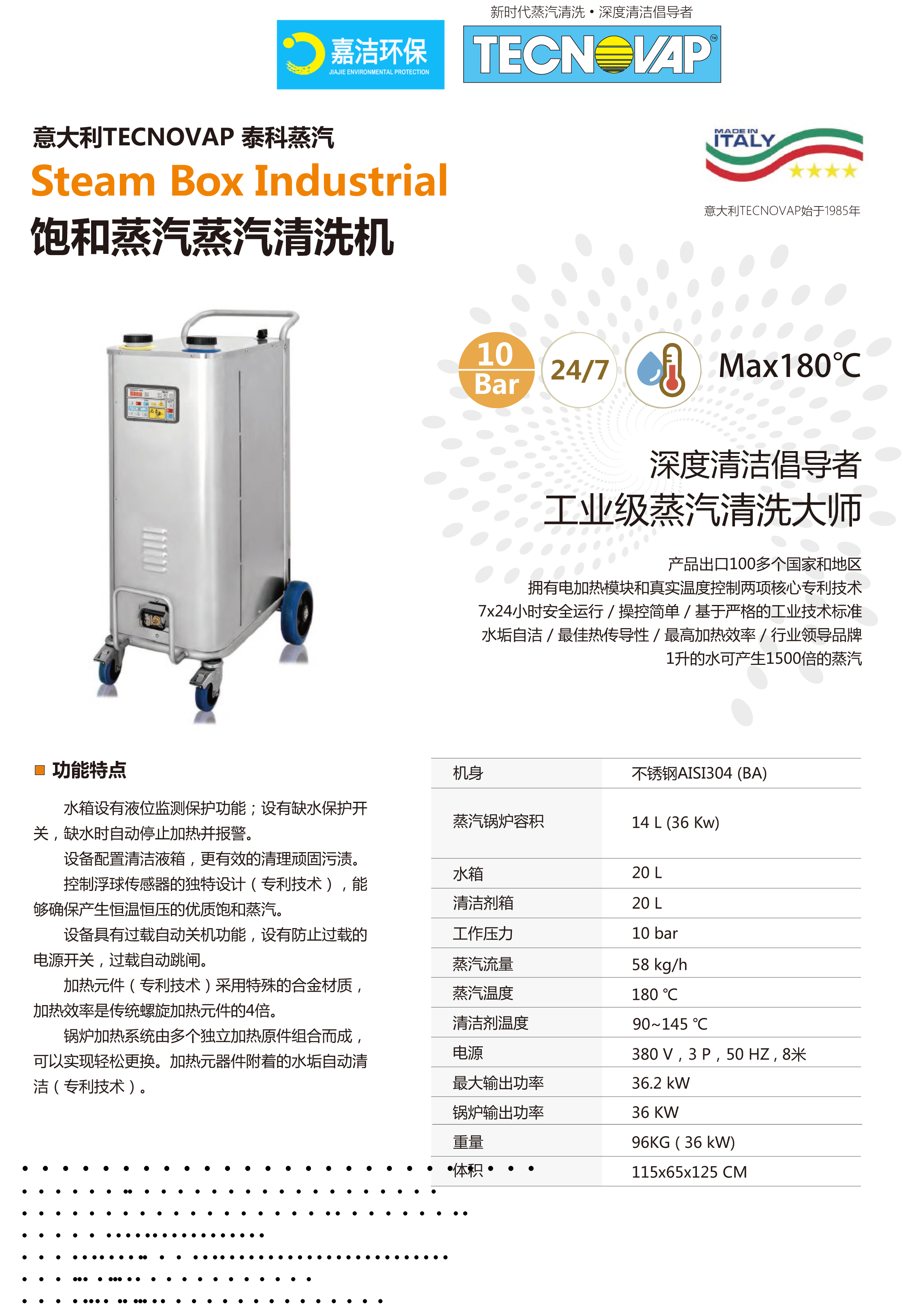 工(gōng)業級蒸汽清洗機 36kw 簡介