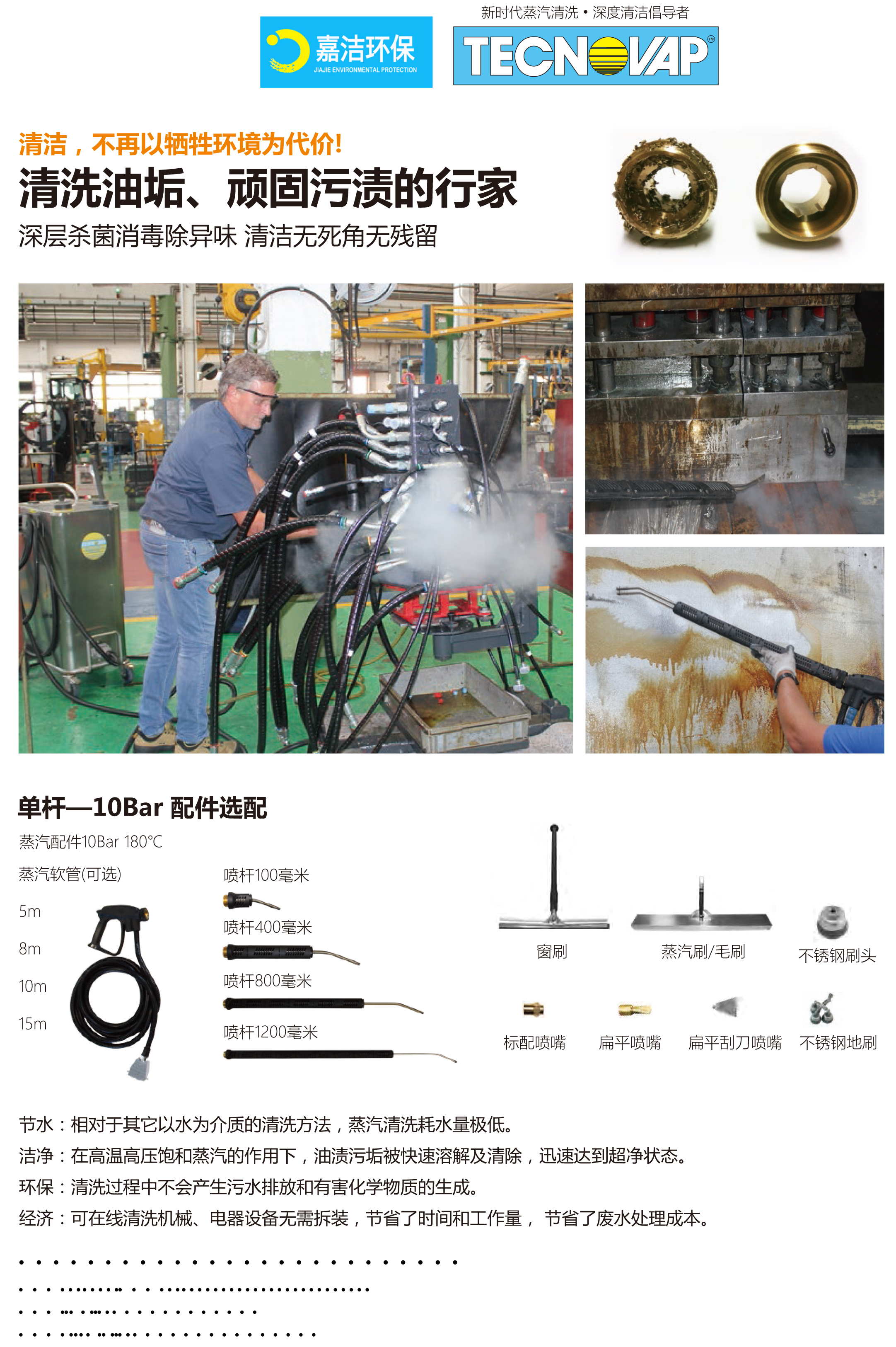 工業級蒸汽清洗機 36kw 優點