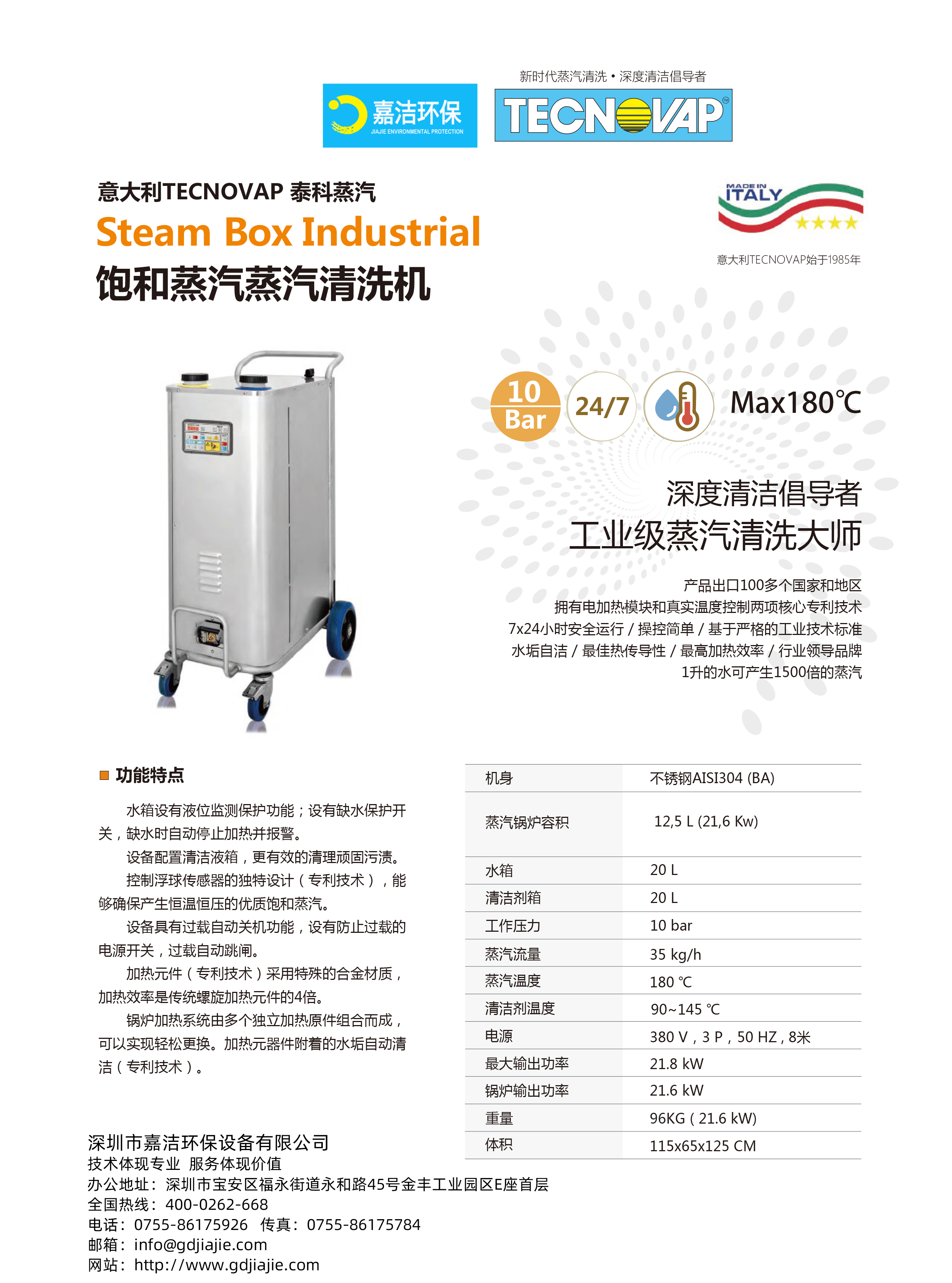工業級蒸(zhēng)汽(qì)清洗機(jī) 21.6kw 簡(jiǎn)介