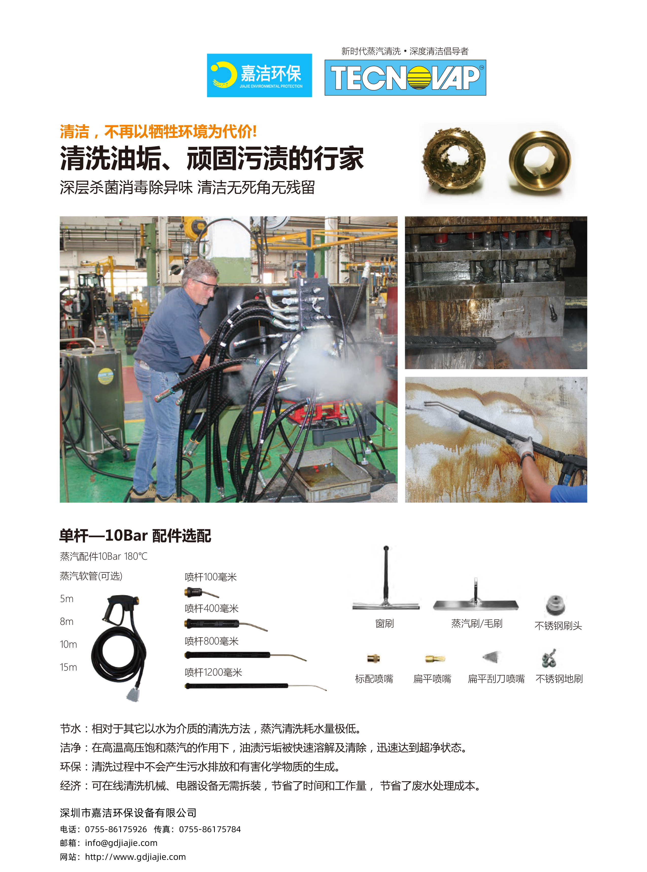 工業級蒸汽清洗(xǐ)機(jī) 21.6kw 優點
