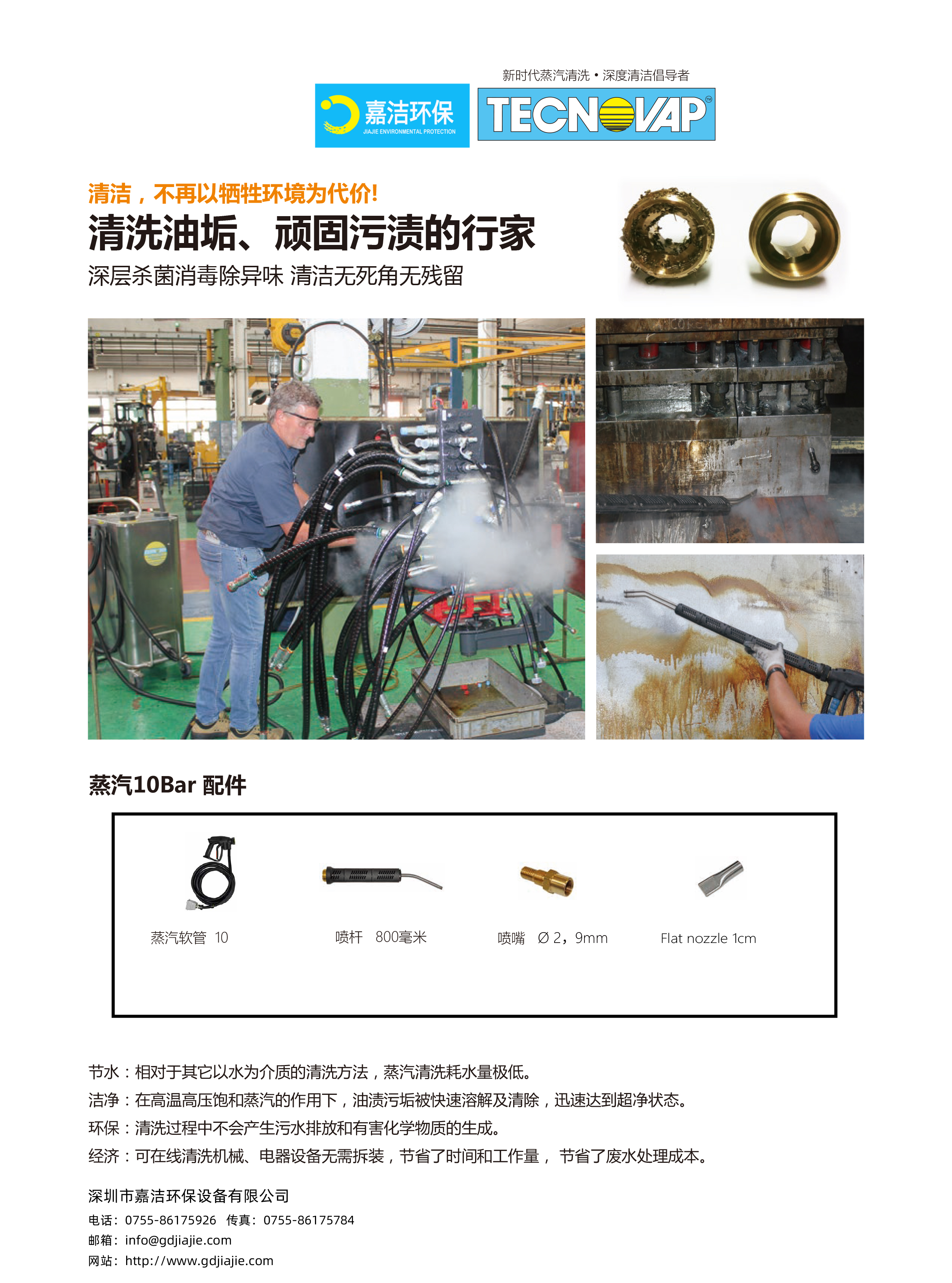BOX PRO飽和蒸汽清洗(xǐ)機(jī) 優點