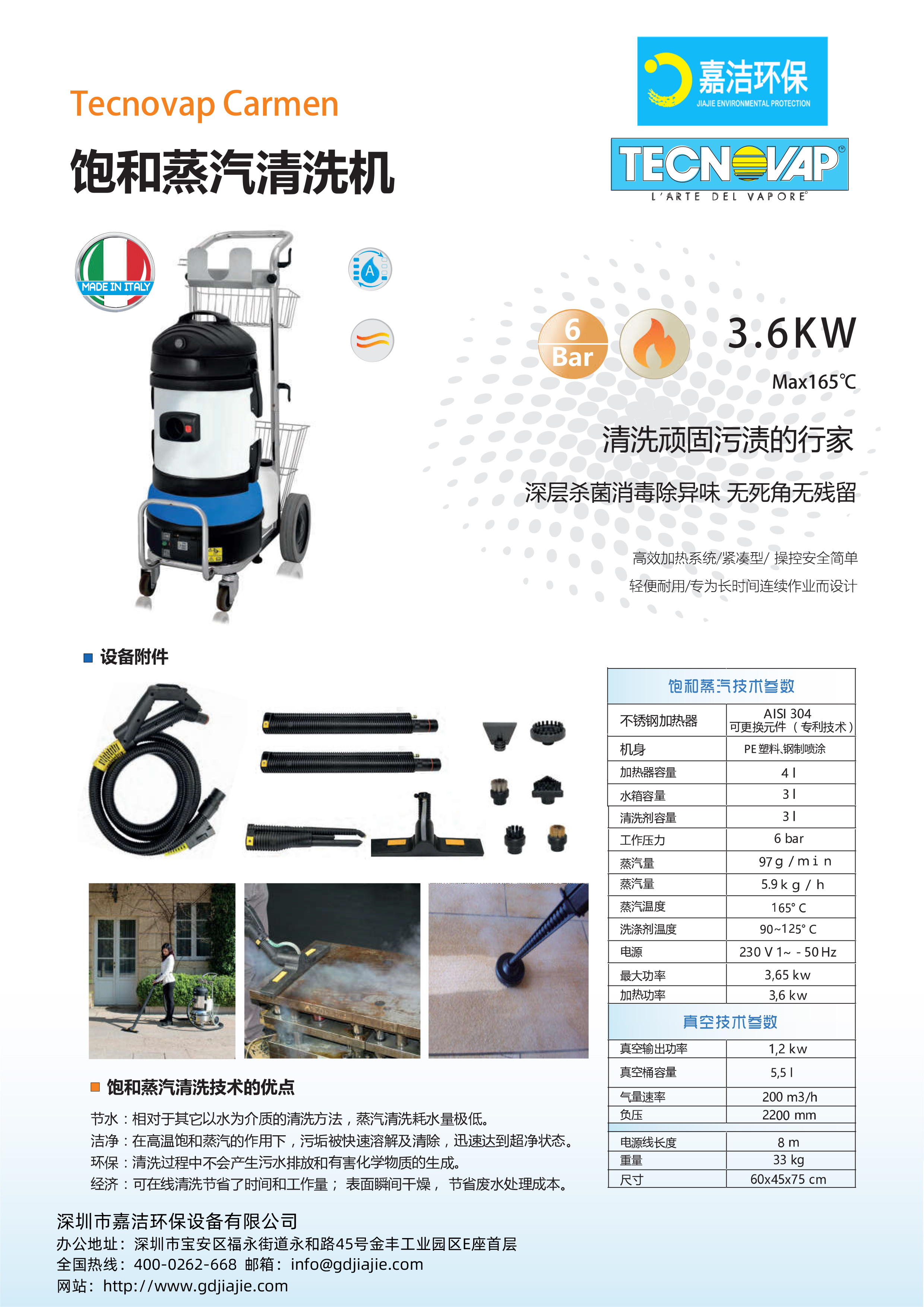 CARMEN  Plus飽和蒸汽清洗簡（jiǎn）介