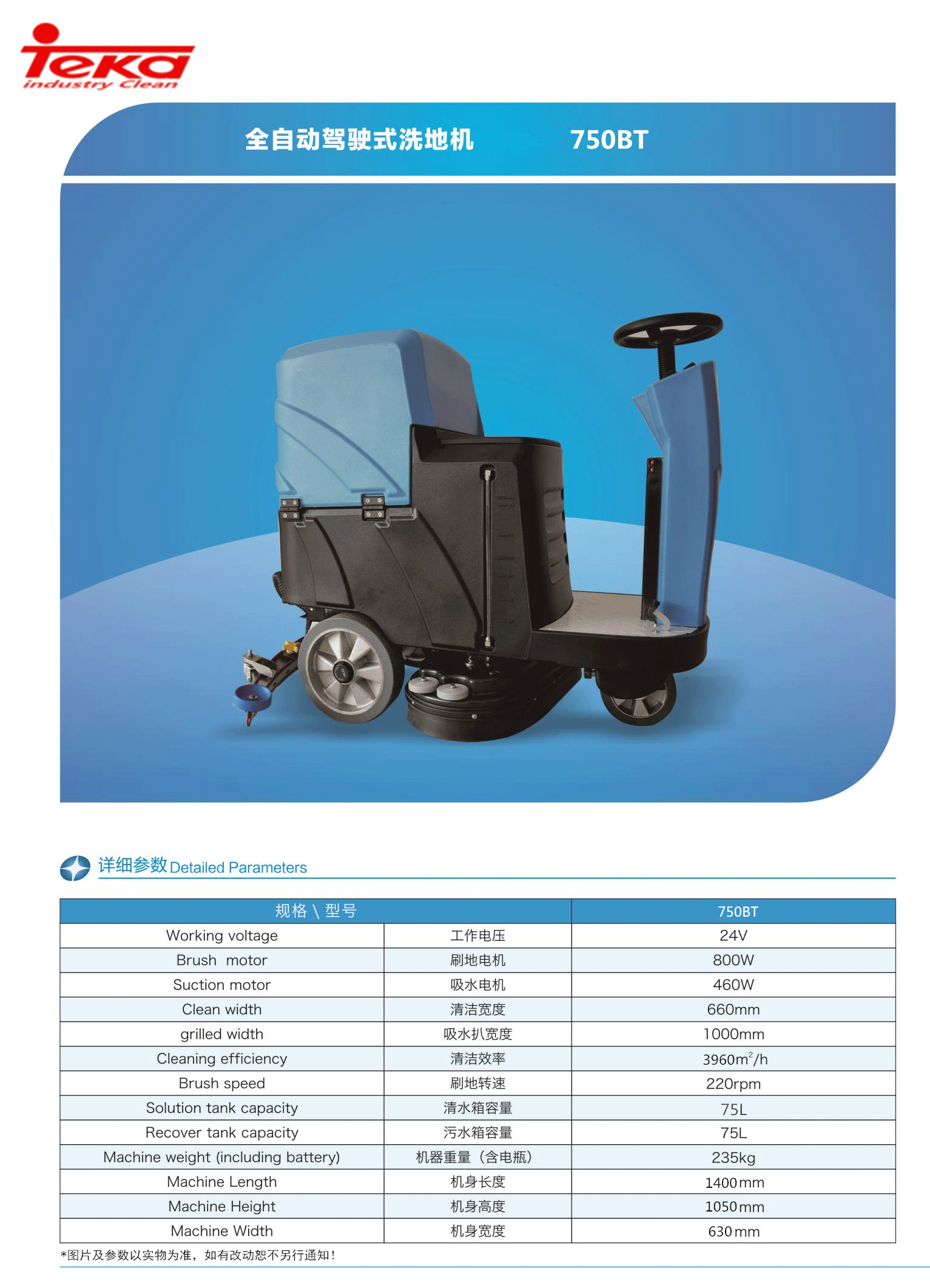 全(quán)自動駕駛式掃地機750BT