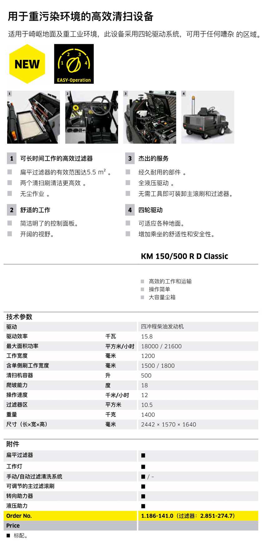 卡赫(hè)駕駛式掃地車