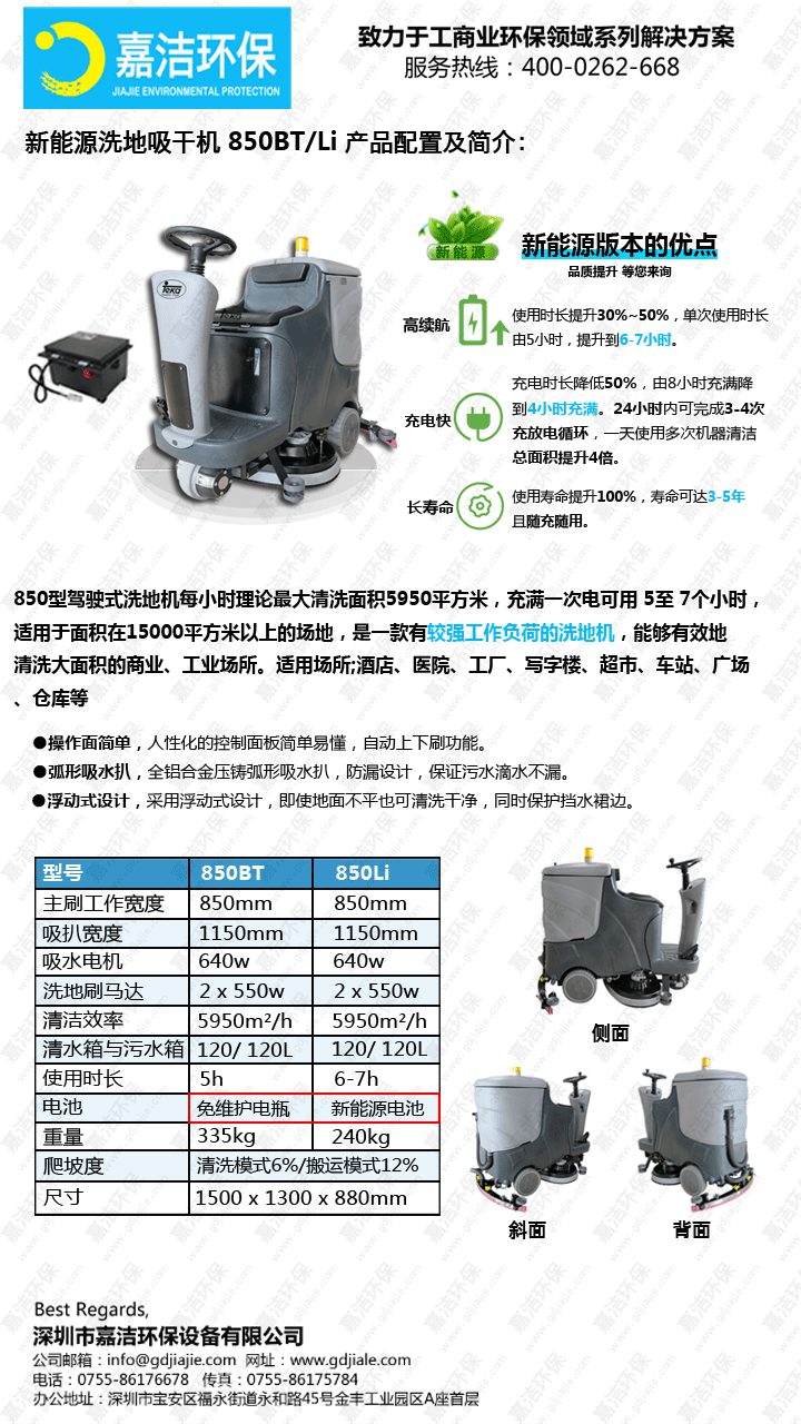 特凱新能源（yuán）洗地機850Li