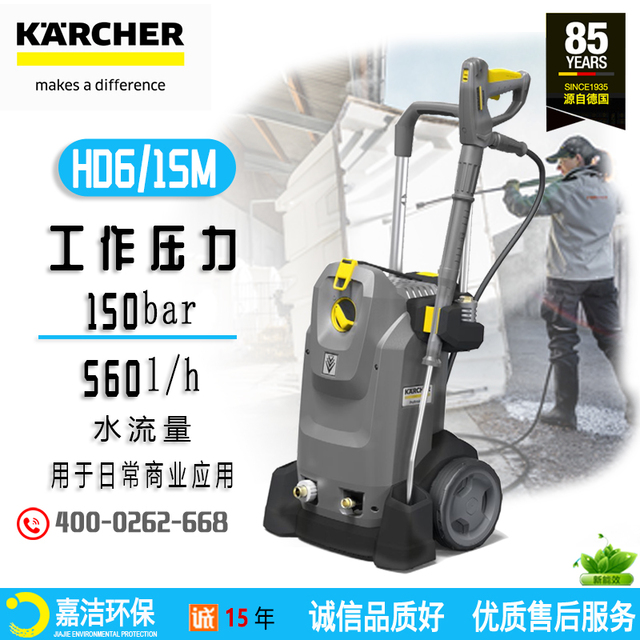 物業商用高壓清洗機HD6/15M