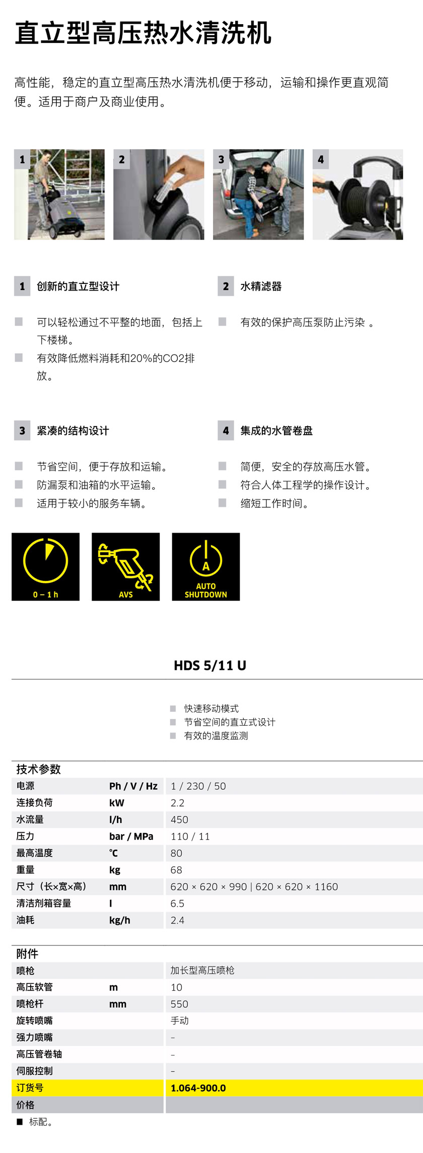 直立型高（gāo）壓熱水清（qīng）洗機HDS 5/11 U