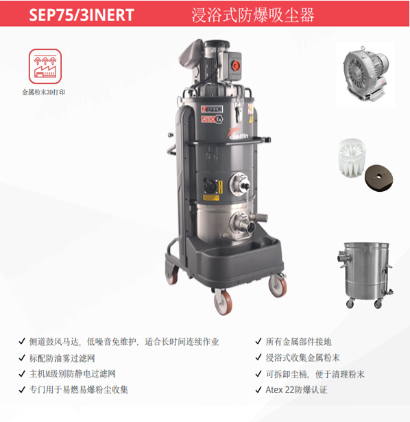 3D打印防爆吸塵(chén)器