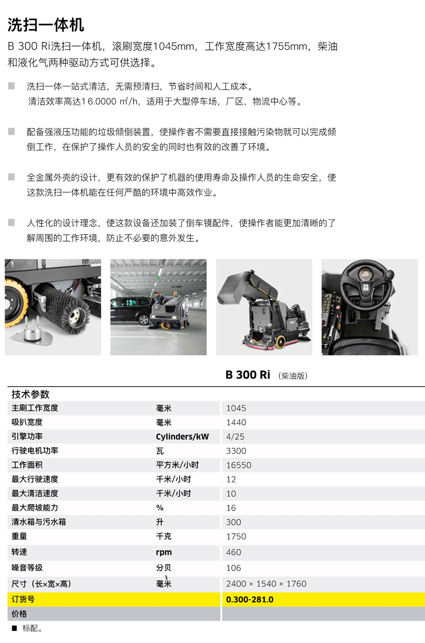 駕駛式洗掃一體機