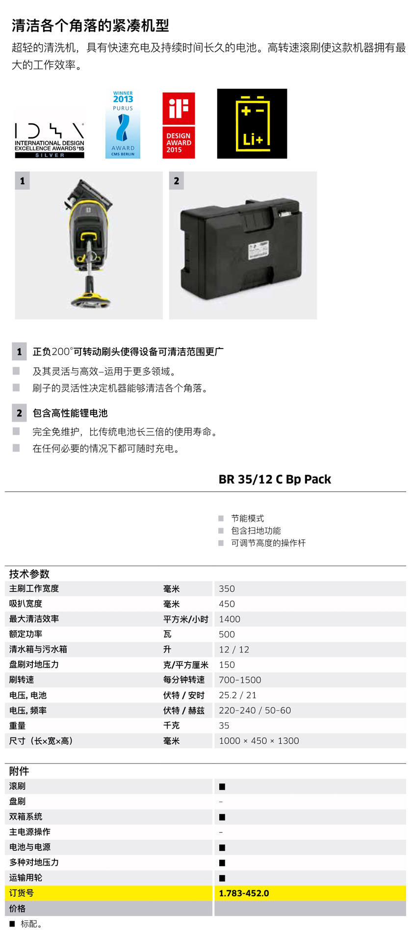 靈(líng)巧型(xíng)鋰電洗地機BR35/12C Bp Classic