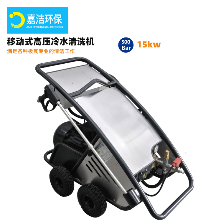 工商（shāng）業高壓清洗機MS500-15