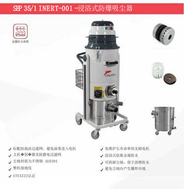 防爆吸（xī）塵器SEP 35/1 INERT-001
