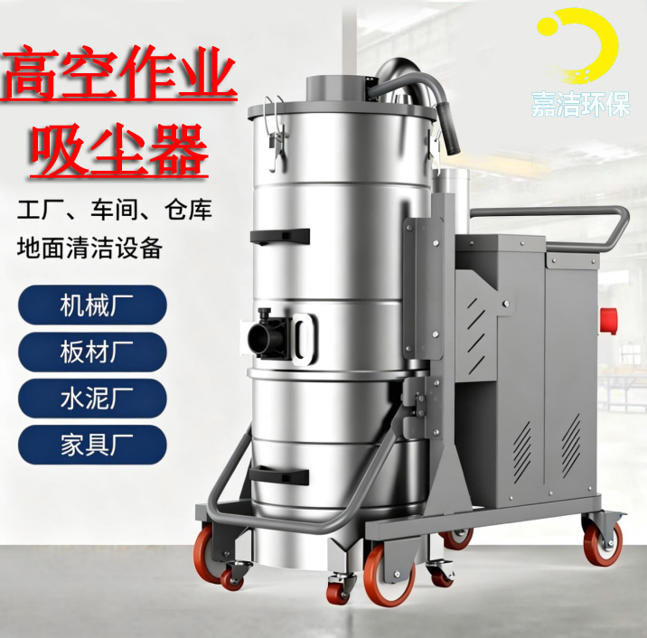 高空作業吸塵器TE3060