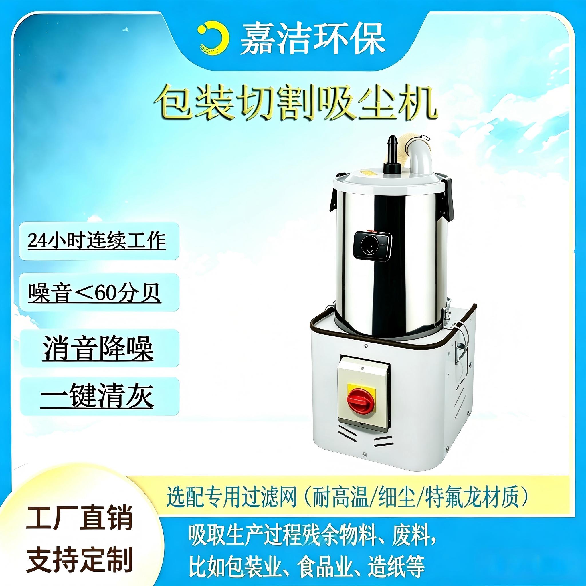 包（bāo）裝切割專用吸塵（chén）機