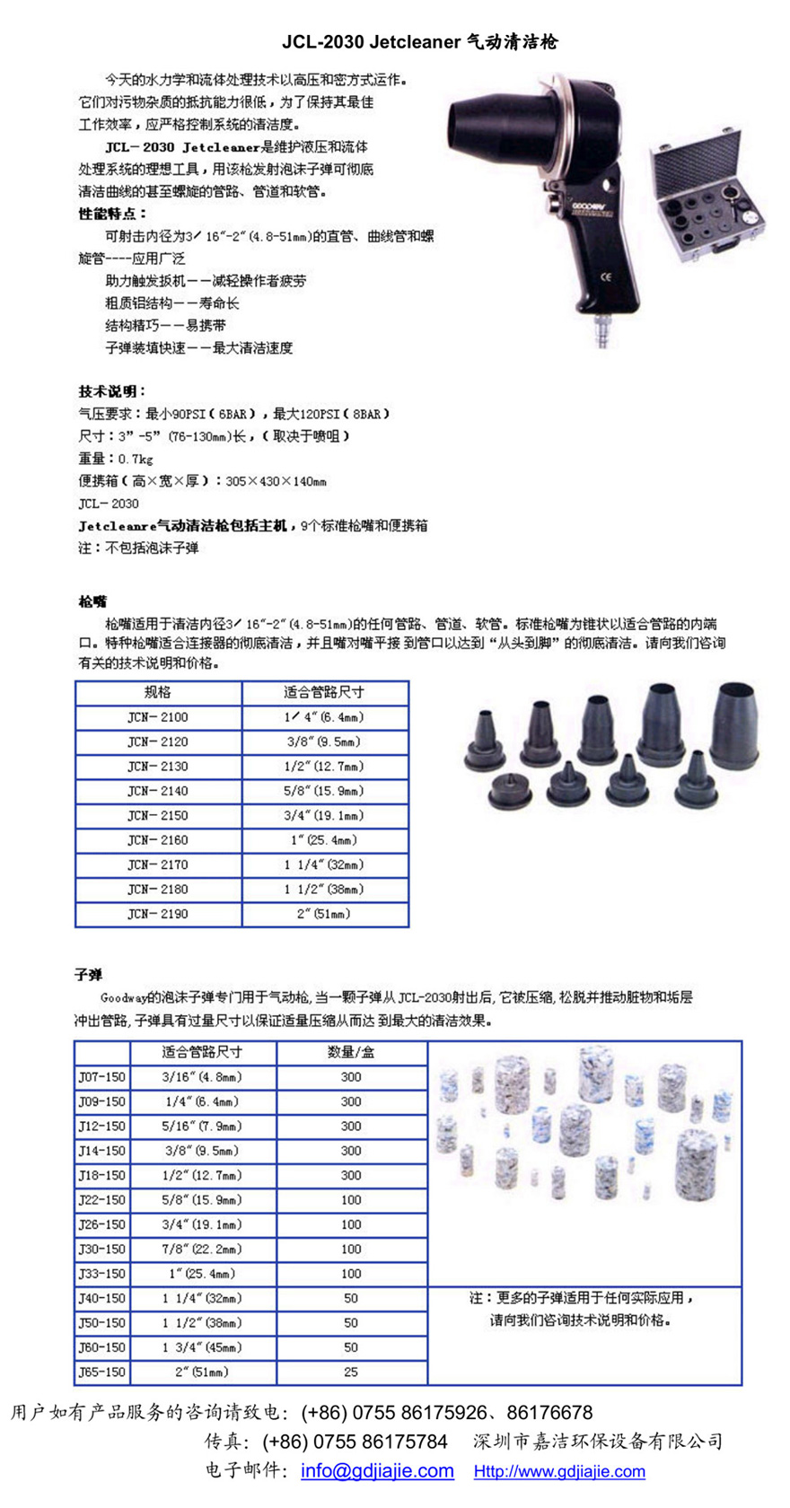 JCL-2030 Jetcleaner氣動清(qīng)潔槍