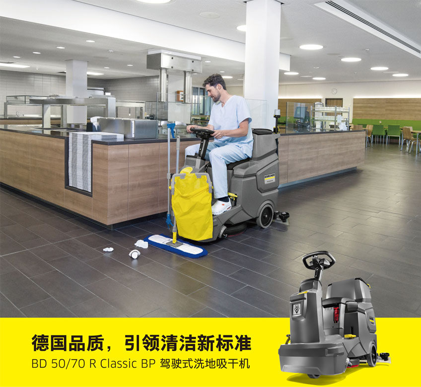 小型駕駛式洗地吸幹機BD50/70