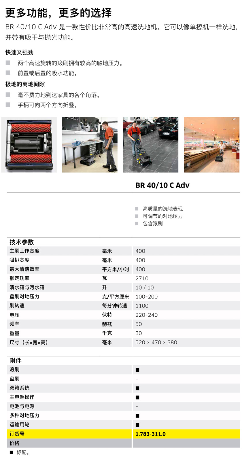 高速洗地（dì）機BR 40/10 C Adv