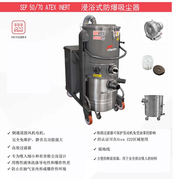 老司机电影院環保吸塵器SEP 50/70  ATEX  INERT