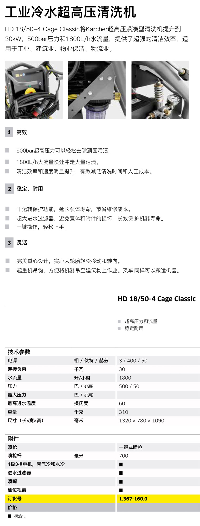 工業級(jí)超高(gāo)壓清洗機HD 18/50-4
