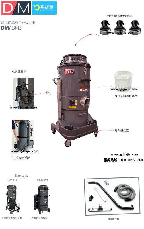 高（gāo）性能工業吸塵（chén）器DM3 EL 100 