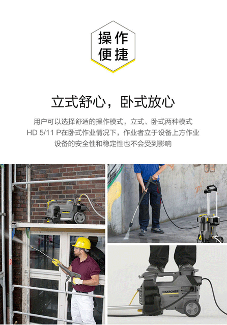 冷水高壓清洗機-HD 5/11 P操(cāo)作