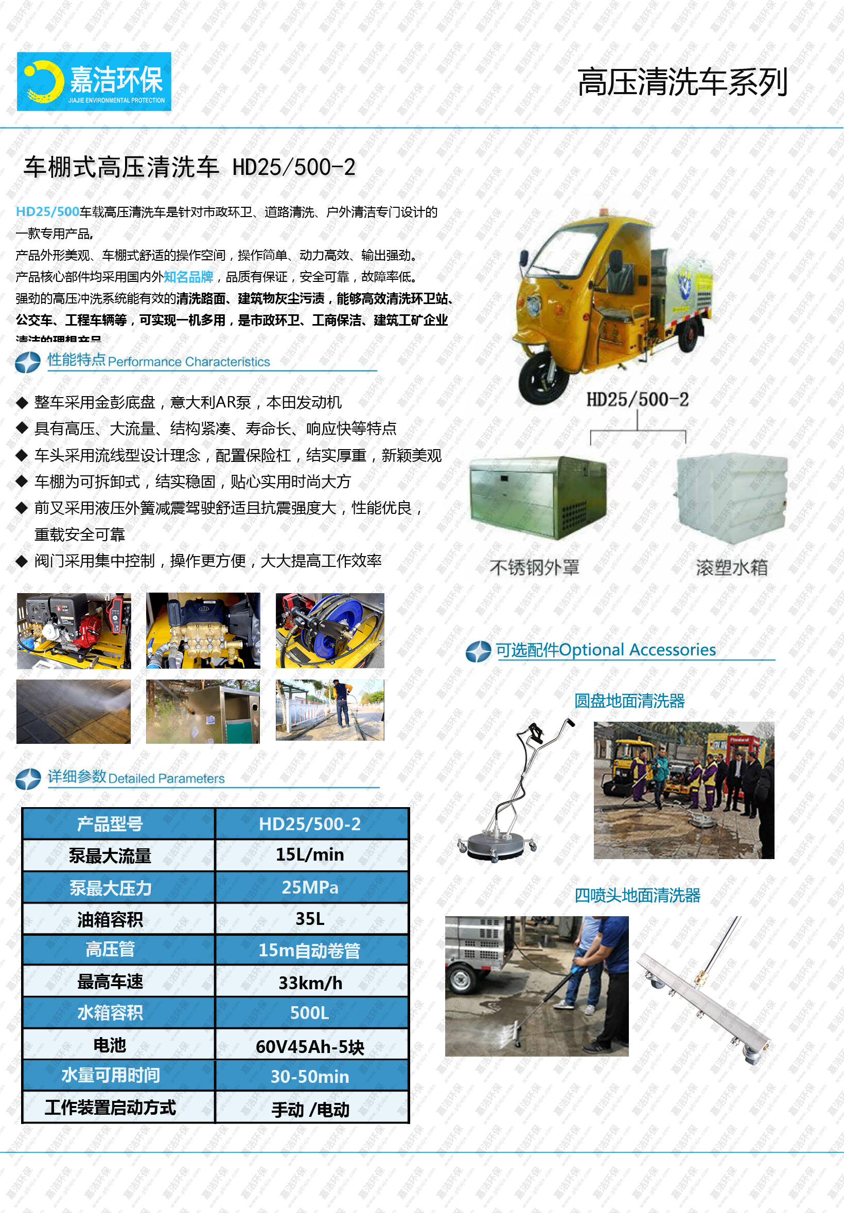 高壓清洗車(chē)